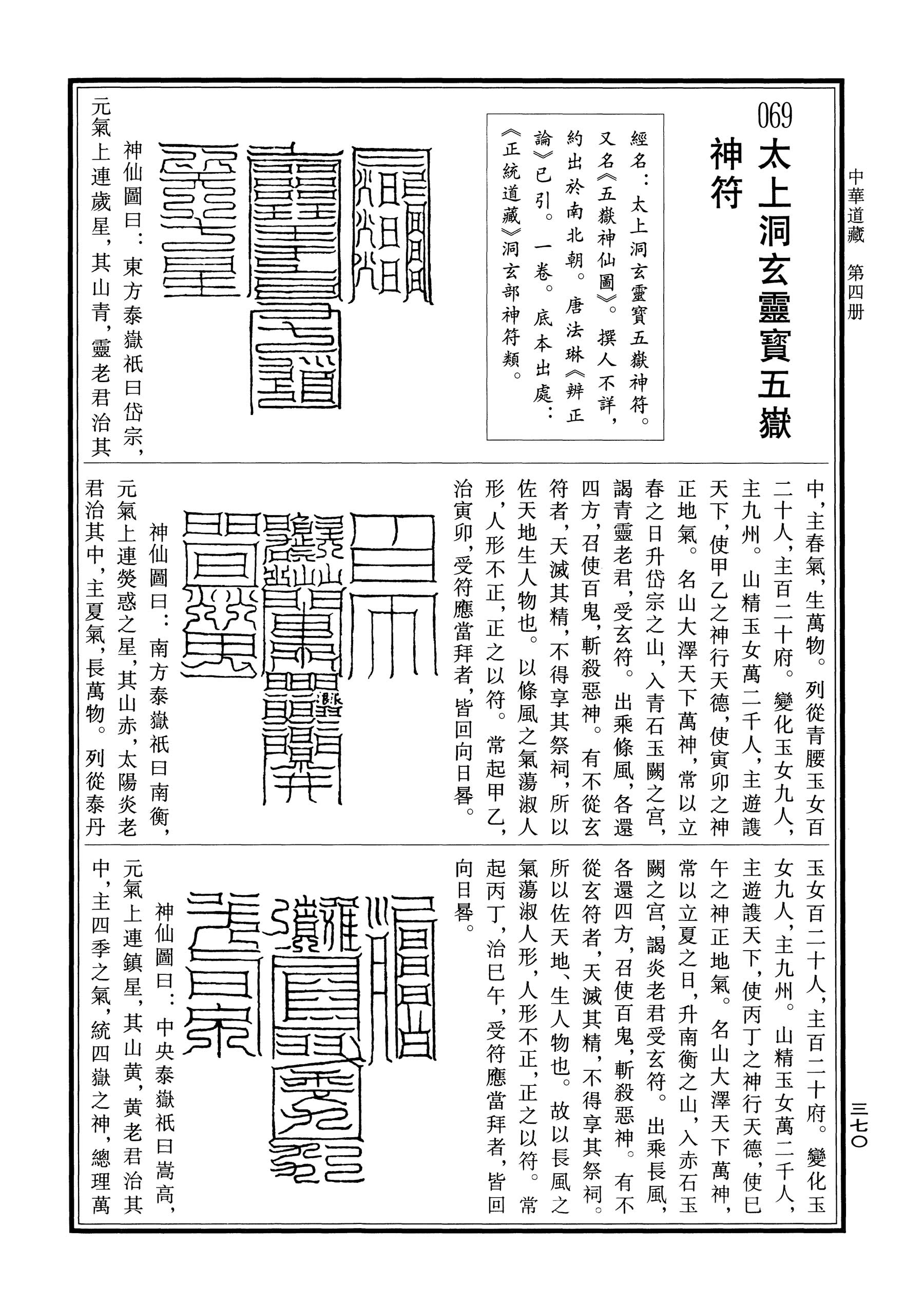 直営店で購入した正規品 太上五獄大祖神君霊令符 www.zadschool.com