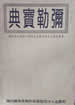 彌勒寶典