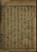 黃石公素書--唐司馬承禎天隱子、唐張志和玄真子、无能子、齊丘子化書