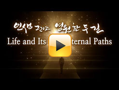 Life and Its Two Eternal Paths