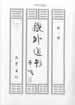 道書刧運篇