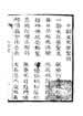 十勸女兒學賢詩