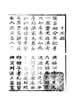 十不親
