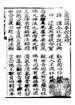 重陽祖講夢授真經