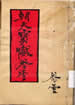 靈寶朝天寶卷