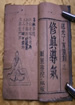 修真導氣