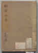 勸戒全書