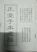 正堂子本願經