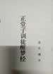 正堂子訓徒醒夢經