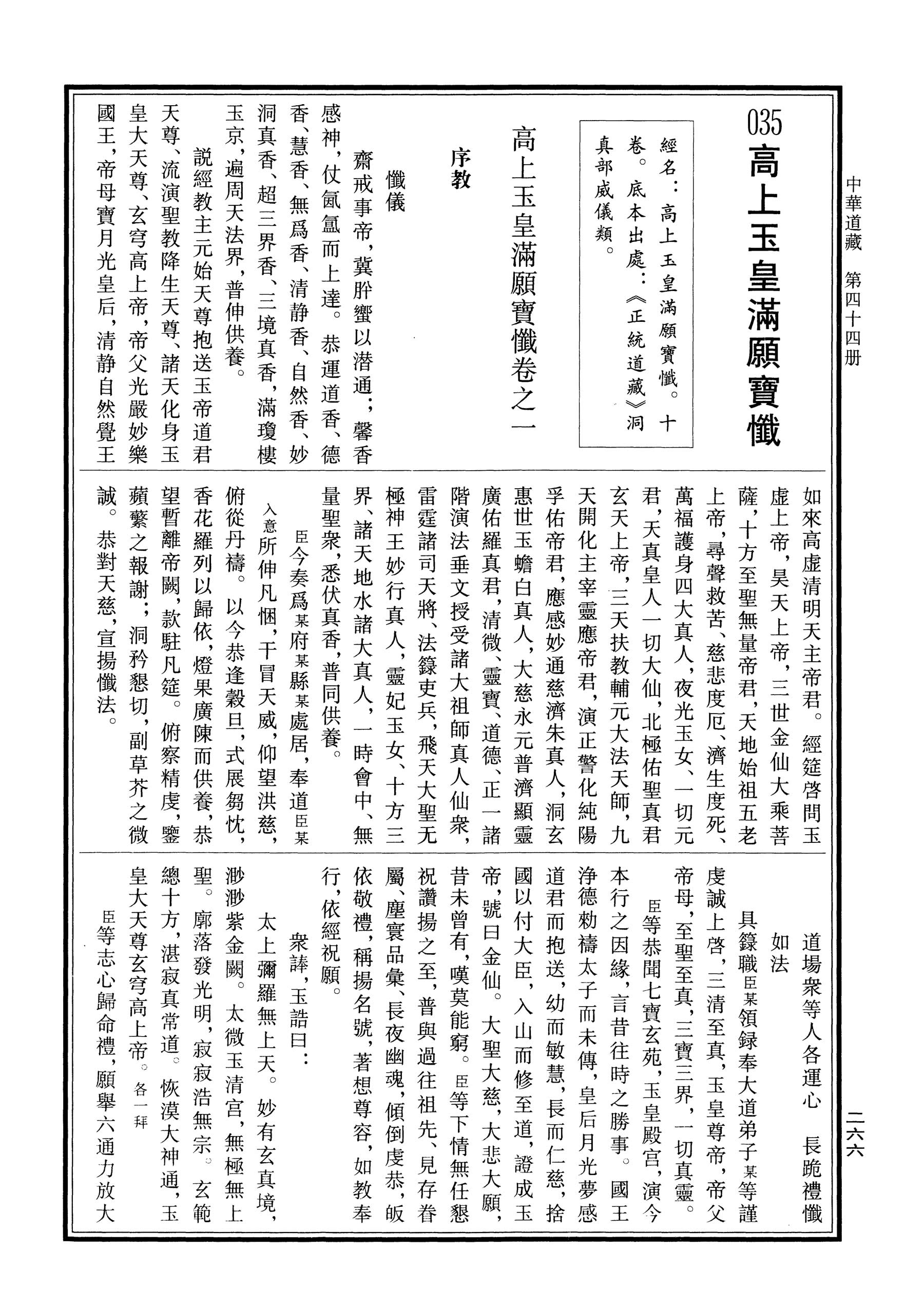 高上玉皇滿願寶懺 