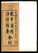 牧牛圖頌淨修指要
