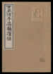 西藏傳本攝大乘論