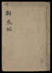 解惑編 [2卷] 
