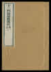 十二門論宗致義記 [4卷] 