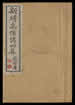 新續高僧傳四集