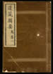 道藏輯要（殘本）第一百八十四册