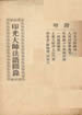 印光法師法語擷錄